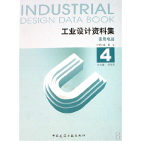 音像工业设计资料集(4家用电器)(精)雷达