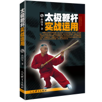 [M]太极鞭杆实战运用-9787500954057