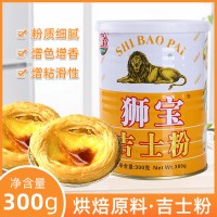 狮宝 吉士粉 300g