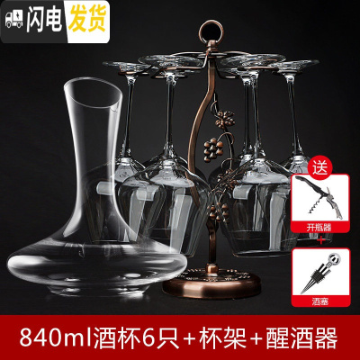 三维工匠4只装家用红酒杯套装 水晶玻璃葡萄酒杯高脚杯 醒酒器 杯架 大号 6只酒杯(840)+杯架+大肚醒酒器