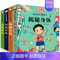 《4本》揭秘身体+农场+夜晚+森林 [正版]全套8册 儿童立体书3d翻翻书 揭秘身体系列幼儿情景体验绘本 宝宝益智撕不烂