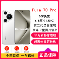 [全新]华为Pura 70 Pro 雪域白 12GB+ 1TB 新一代影像系统 100W超级快充 昆仑玻璃 120Hz刷新率 智能手机
