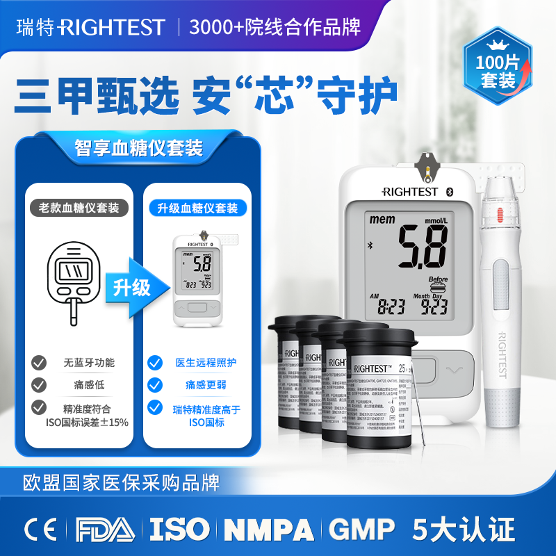 瑞特GM700SB血糖仪+GS700血糖试纸50片+50支微痛针+50片酒精棉片+采血笔1支