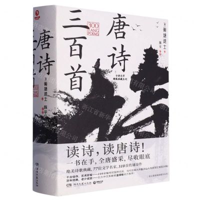 [N]唐诗三百首(精)/古典文学精装典藏系列-9787540499341