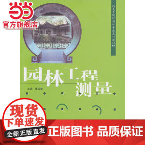 园林工程测量