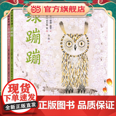 正版童书 安房直子的桥梁书绿蹦蹦白釉砂锅的故事全套2册7-10岁外国儿童文学经典