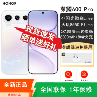[全新]荣耀600 Pro 12GB+256GB 幸运星 天玑8550 Elite芯 2亿超清影像 8000mAh大毫安 80W 拍照时尚