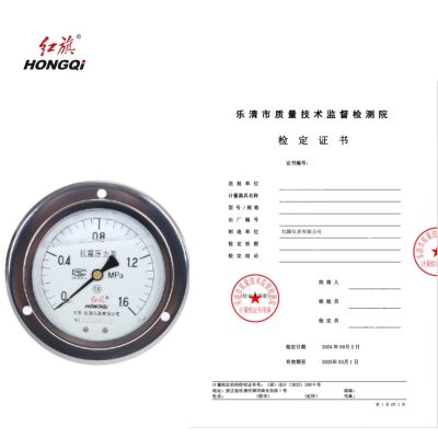 红旗 耐震压力表带检定证书 YTN150ZT (压力值需备注)块