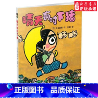 [正版]晴天有时下猪 矢玉四郎 二十一世纪出版社 9787539174181