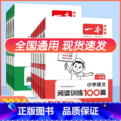 语文 小学三年级 [正版]2024新版小学语文阅读训练100篇小学英语阅读专项训练htwx一年级二年级三年级四年级五年级