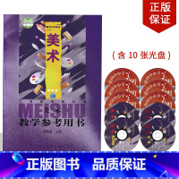 [正版]2024新版美术4四年级上册教学参考用书美术教师用书资格证招聘考试人美版小学美术教学用书教参书人民美术出版社美