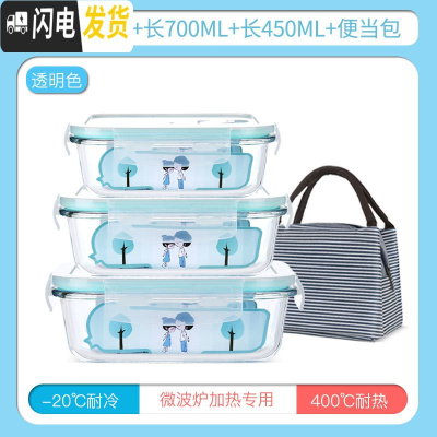 三维工匠微波炉专用碗玻璃饭盒分隔保鲜盒家用密封收纳碗上班族带饭便当盒 长1100+长700+长450+包f