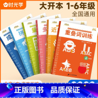 字词专项训练(全套6册) 小学通用 [正版]抖音同款小学写作基础训练大全套5册作文优美句子词语积累大全小学生1-6年级三