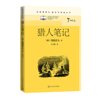 醉染图书猎人笔记9787020156092