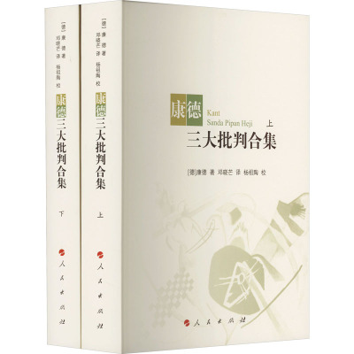 康德三大批判合集