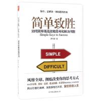 正版新书]简单致胜罗杰斯9787505739345