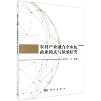 音像农村产业融合企业的商业模式与绩效研究何玉成,张佳
