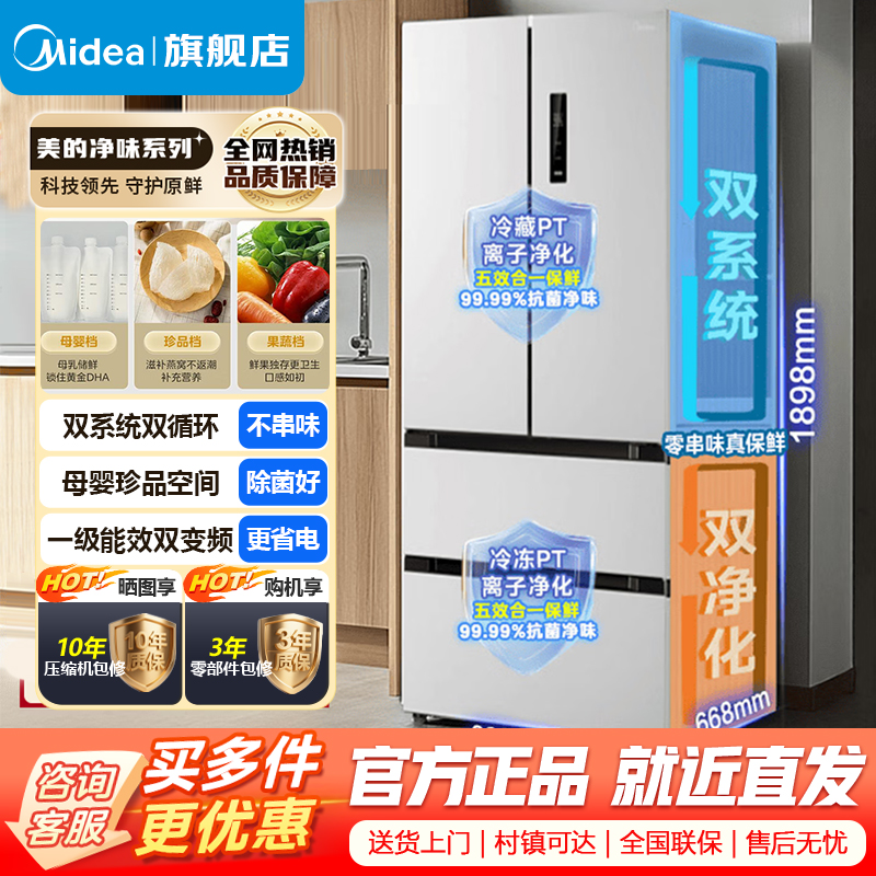 [官方正品]美的506L法式四开门冰箱双系统双循环一级能效风冷无霜变频大容量以旧换新MR-532WFPZE谷雨灰