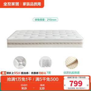全友家居乳胶床垫硬护脊椰棕床垫厚20m席梦思弹簧床垫