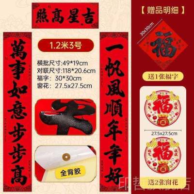 2026新款植绒黑金粉春联自粘带背胶春节书法对联过年家用小大门对-1.2米—帆风顺年年好万事如意步步高吉星高照