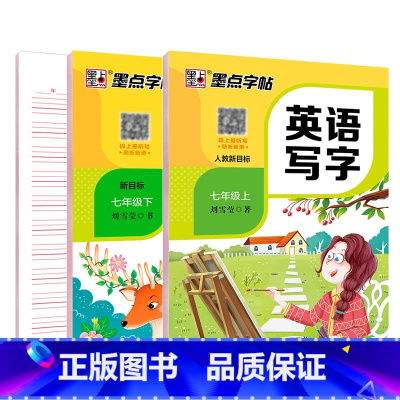 [人教版2册]7年级上册+下册 [正版]初中英语字帖练字中学生意大利斜体练字帖初中生英语同步写字练习册七年级八年级上册外