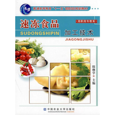 [M]速冻食品加工技术-9787811173116