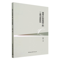 正版新书]具身认知视阈下的二语习得研究祝敏9787522713809
