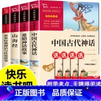 [送考点手册]四年级上册必读全4册 [正版]希腊神话故事 四年级阅读课外书必读全集快乐读书吧4上册书目老师小学生五六年级
