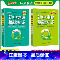 [生物+地理]2本 初中通用 [正版]qbook口袋书初中语文必背古诗文英语语法词汇单词数学物理化学政治知识点总结公式定