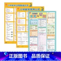 [数学公式+数量关系+几何]大号3张 小学通用 [正版]易蓓小学数学常用公式挂图汇总常用公式总结一二三四五六年级知识点汇