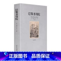 [正版]4本36元 巴黎圣母院 全译本 无删节 雨果 原版原著中文版 巴黎圣母院 世界名著书籍 巴黎圣母院书雨果