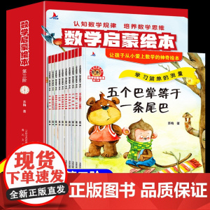 儿童数学启蒙绘本3到6岁幼小衔接亲子阅读幼儿益智早教书4一6岁孩子5岁以上适合大班中班幼儿园专用认识数字教材睡前童话故事