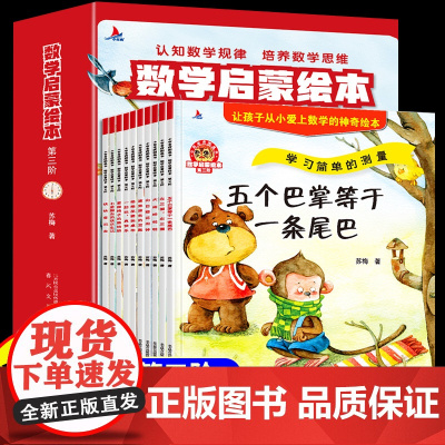 儿童数学启蒙绘本3到6岁幼小衔接亲子阅读幼儿益智早教书4一6岁孩子5岁以上适合大班中班幼儿园专用认识数字教材睡前童话故事