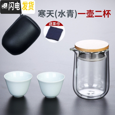三维工匠玻璃旅行茶具套装便携式包旅游泡茶壶简易茶杯快客杯功夫一壶二杯 寒天(水青)一壶二杯