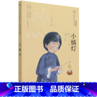 小橘灯:冰心专集 [正版]小橘灯:冰心专集