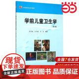 学前儿童卫生学（第3版）.朱家雄/9787561721025华东师范大学出版雄