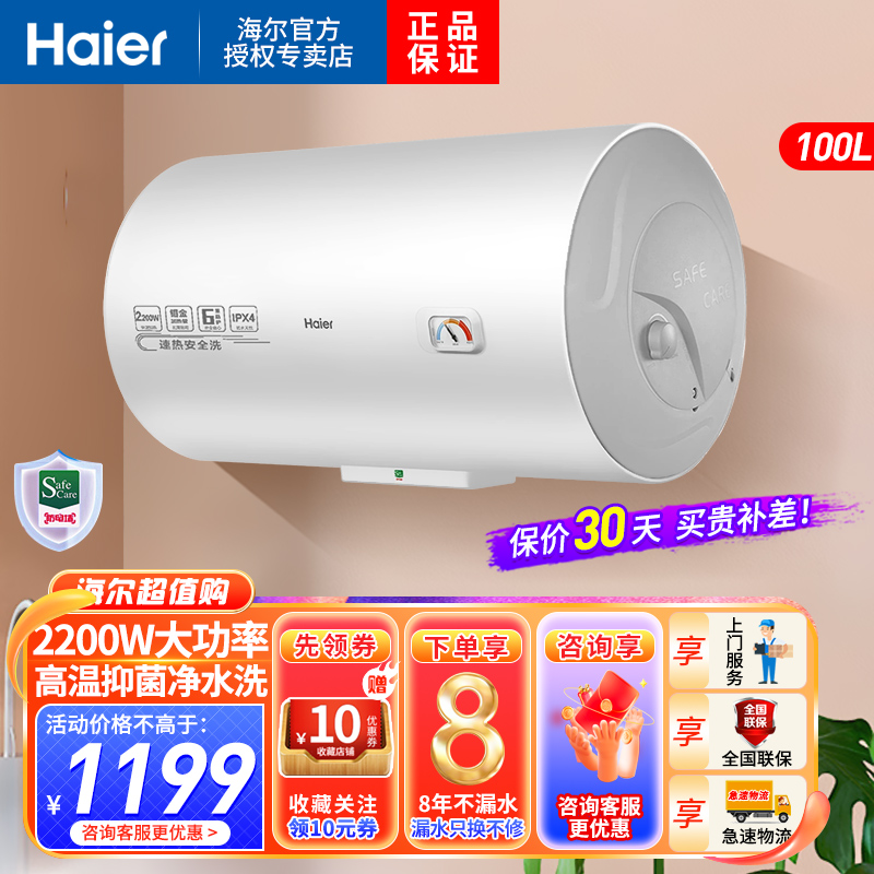 海尔(Haier)电热水器100升大水量2200W速热健康抑菌洗金刚三层胆旋钮调节家用储水式热水器