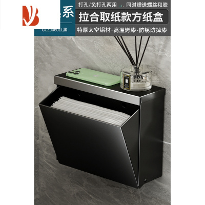三维工匠卫生间厕纸盒免打孔厕所手纸盒浴室防水草纸壁挂卷纸置物架纸巾盒 雅黑系-拉合方纸盒[加厚]