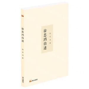[N]徐悲鸿自述-9787551907378