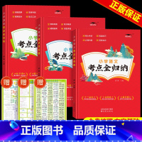 语文+数学+英语 小学通用 [正版]新版小学语文考点全归纳 人教版小学生一1二2三3四4五5六年级语文数学英语知识点汇总