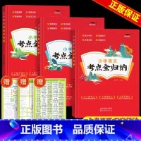 语文+数学+英语 小学通用 [正版]新版小学语文考点全归纳 人教版小学生一1二2三3四4五5六年级语文数学英语知识点汇总