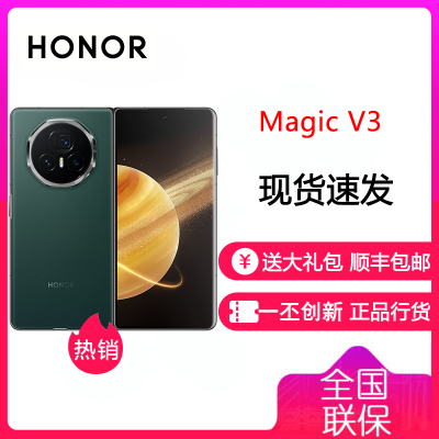 荣耀Magic V3 16GB+1TB 苔原绿 5G智能手机 荣耀折叠屏 9.2mm超轻薄长续航 荣耀视力舒缓绿洲护眼屏 5G智能手机 AI手机 第三代骁龙8旗舰芯片 人脸识别