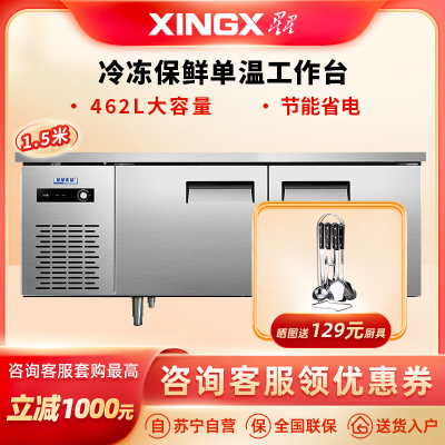 星星(XINGX)TD-15YE 1.5米冷冻保鲜单温工作台厨房商用保鲜操作台 奶茶水吧操作台冰柜