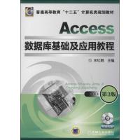 正版新书]Access数据库基础及应用教程(第3版)米红娟978711144