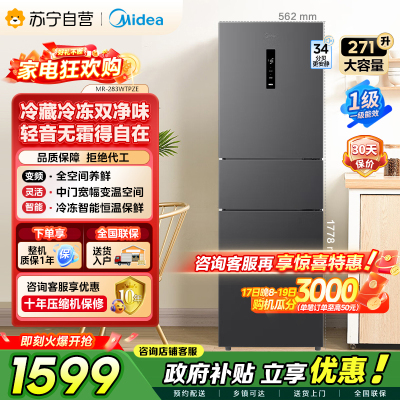 [自营]美的冰箱(Midea)三门大容量智能家用冰箱三开门一级风冷无霜变频双净味租房宿舍小冰箱MR-283WTPZE