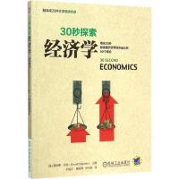 正版新书]经济学唐纳德·马龙9787111503538