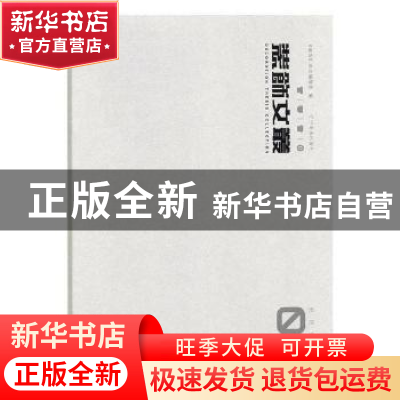 正版 装饰文丛:05:史论空间卷 《装饰》杂志编辑部编 辽宁美术出