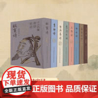 小小书库 唐诗宋词(全8册) 纸贵满堂 编 中国古诗词文学 正版图书籍 江苏凤凰电子音像出版社