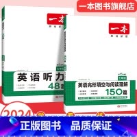 (2本)完形阅读+英语听力 七年级/初中一年级 [正版]2024英语阅读理解完形填空150篇七八九年级英语完形型阅读上下