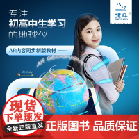 []北斗儿童地球仪ar学生用3d立体大小号3-18岁孩子智能语音摆件教学版专用中学生20cm黑科技早教礼品G2065SC